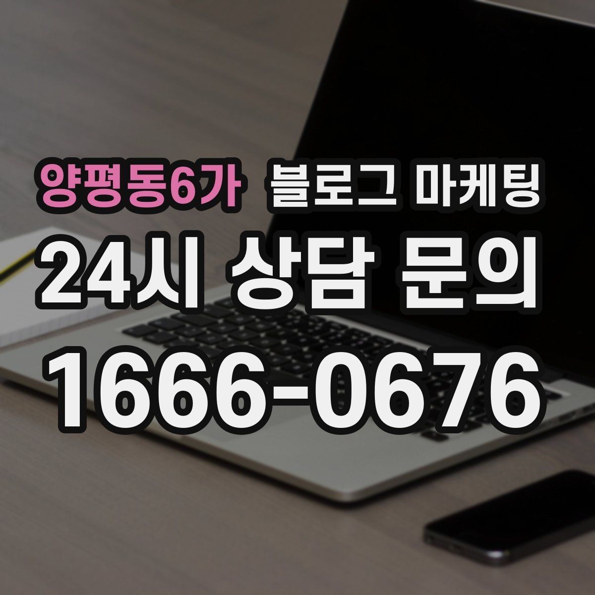 양평동6가 블로그 마케팅 여행객이 잠시 들르기 좋은 로컬 가게 소개
