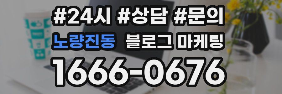 노량진동 브랜드 블로그