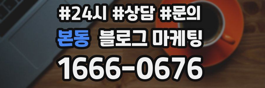 본동 브랜드 블로그
