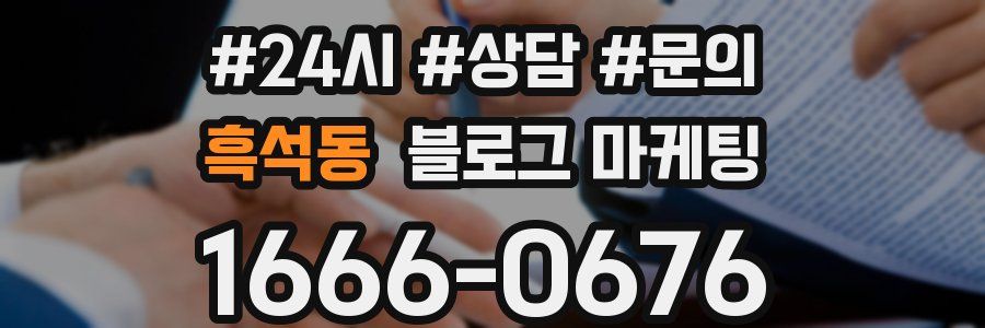 흑석동 브랜드 블로그