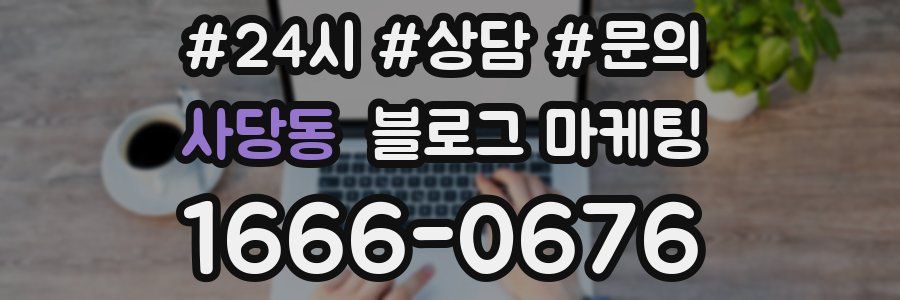 사당동 브랜드 블로그