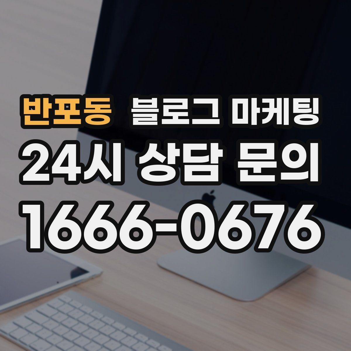 반포동 블로그 마케팅 리뷰 이벤트와 후기 작성 혜택을 알리는 글