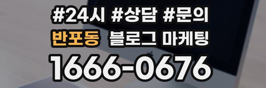 반포동 브랜드 블로그