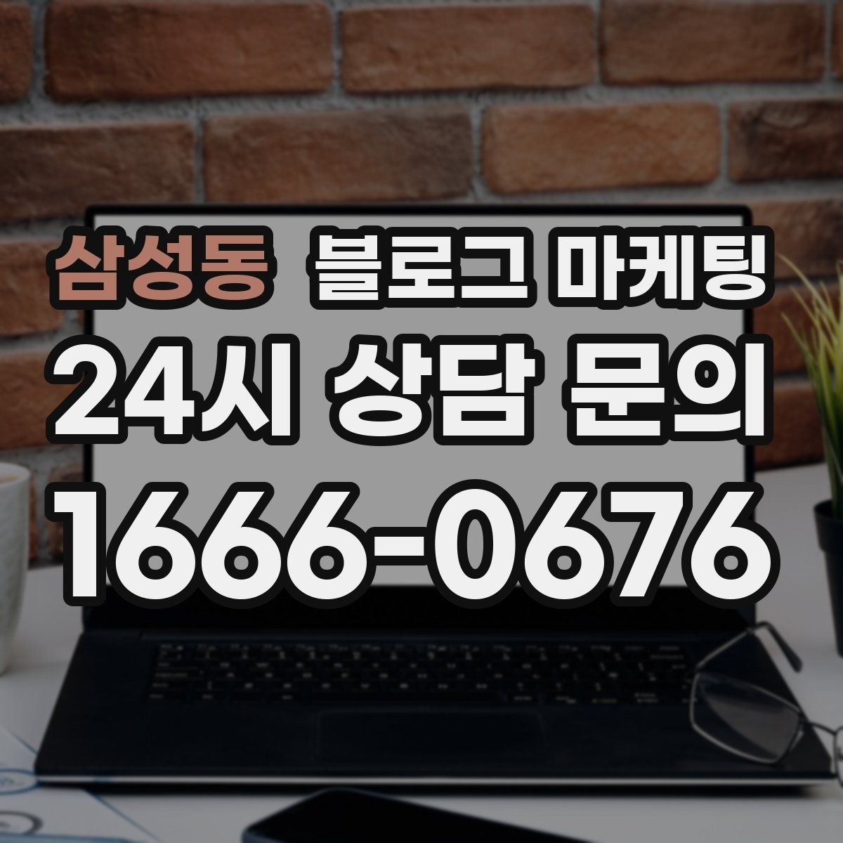 삼성동 블로그 마케팅 가게 이전 전후를 사진으로 정리하는 글쓰기