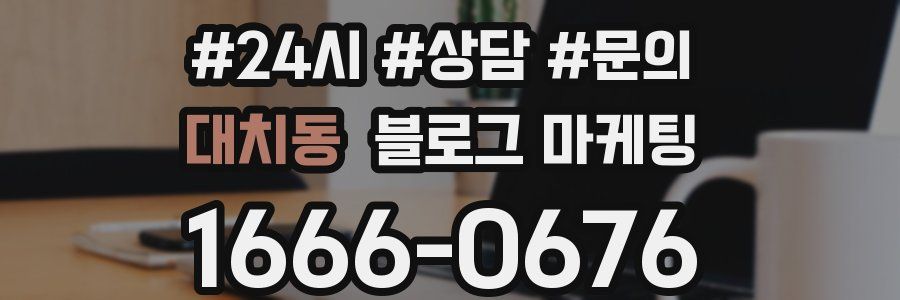 대치동 브랜드 블로그