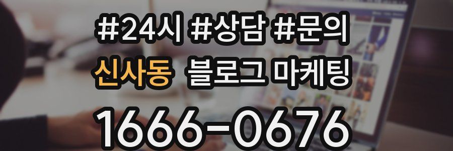 신사동 브랜드 블로그