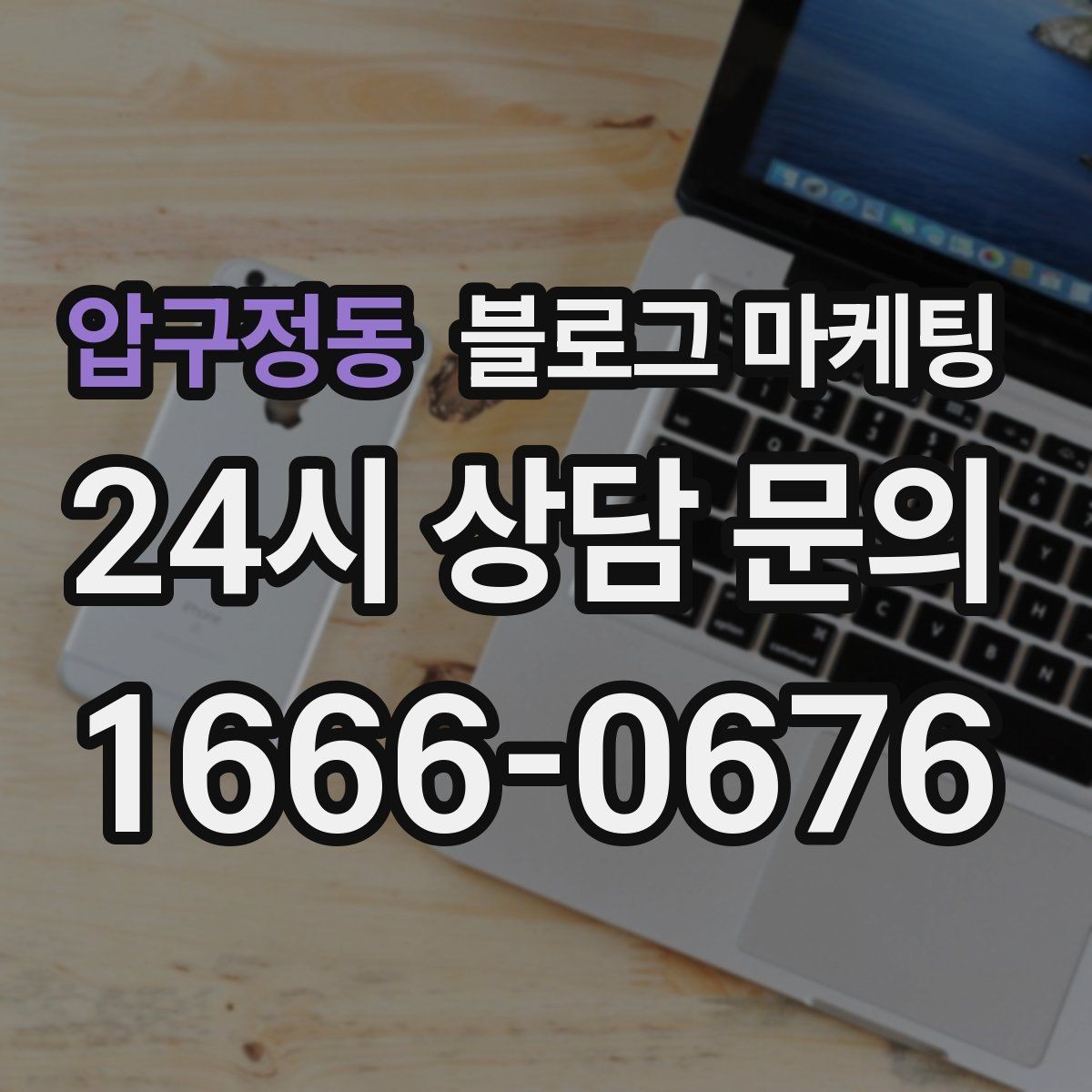 압구정동 블로그 마케팅 매장 공지와 이야기를 함께 섞는 구성