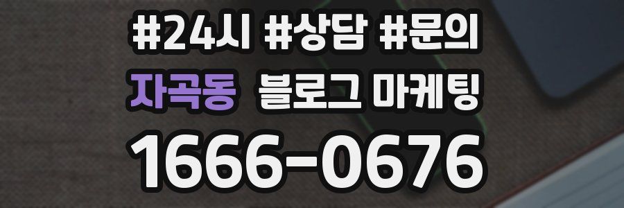 자곡동 브랜드 블로그