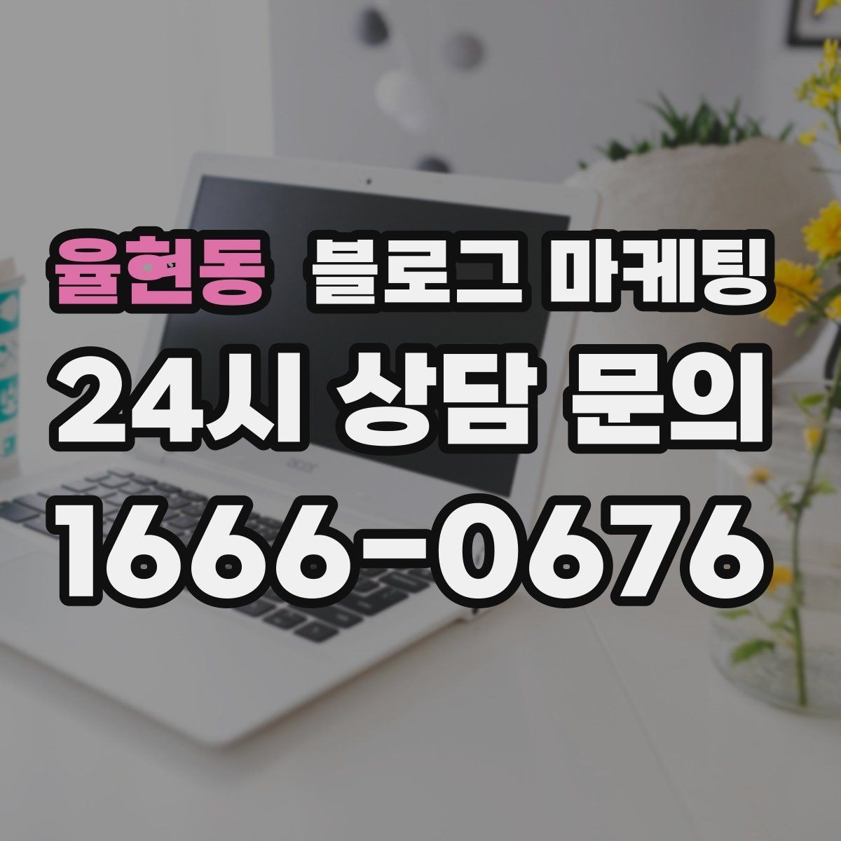 율현동 블로그 마케팅 새로 온 직원 소개와 팀 분위기 전하기