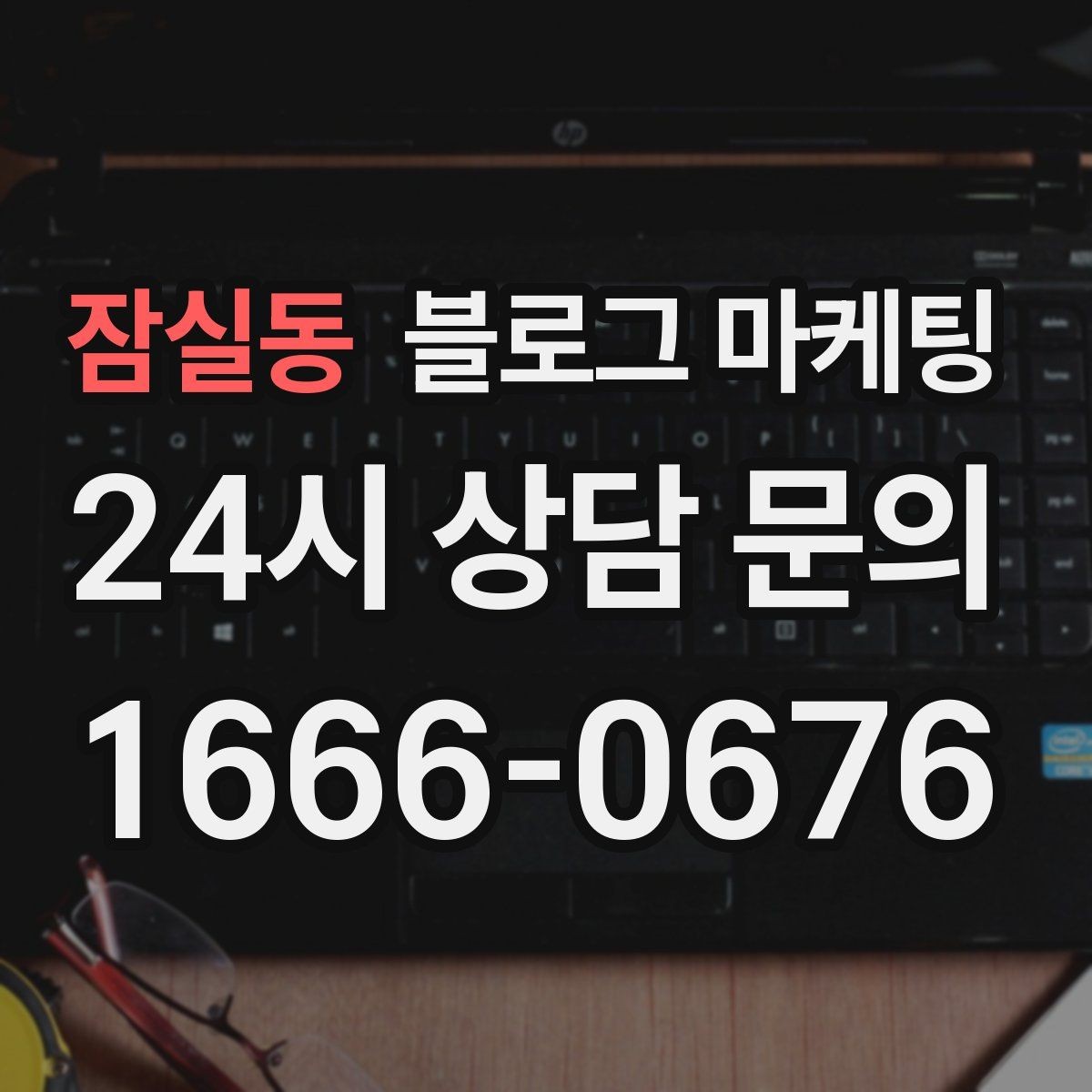 잠실동 블로그 마케팅 장기 휴무와 리뉴얼 소식을 전하는 제목