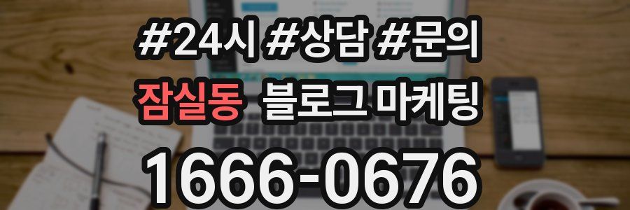 잠실동 브랜드 블로그