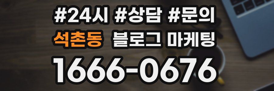 석촌동 브랜드 블로그