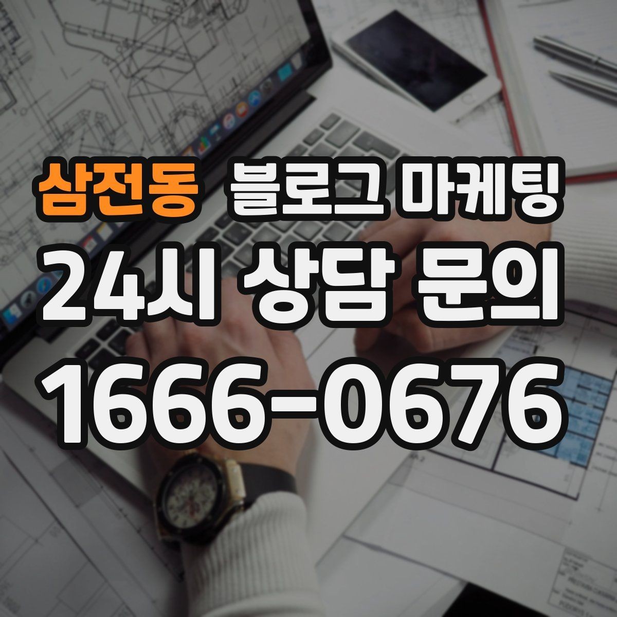 삼전동 블로그 마케팅 날씨에 따라 달라지는 검색 패턴을 활용하는 법