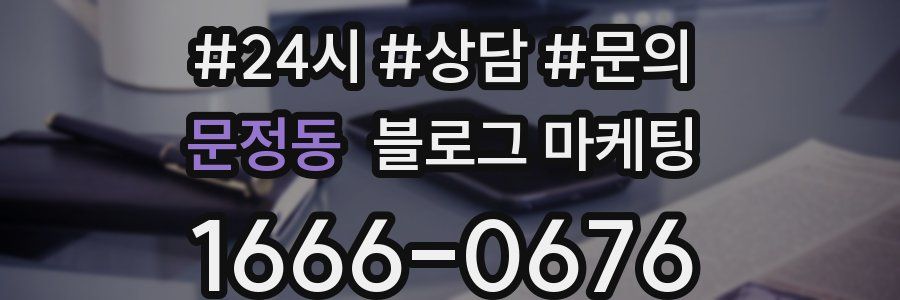 문정동 브랜드 블로그