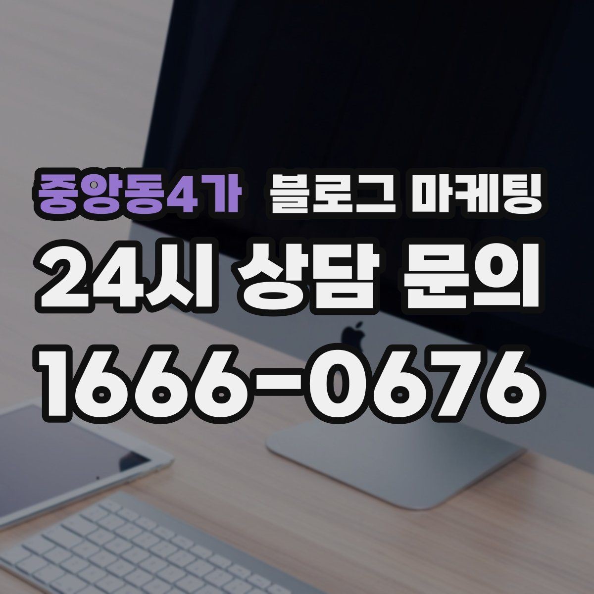중앙동4가 블로그 마케팅 지금 시작해도 늦지 않은 로컬 마케팅 입문편