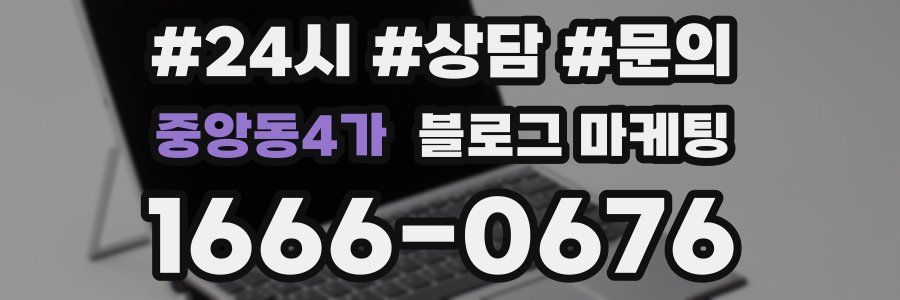 중앙동4가 브랜드 블로그