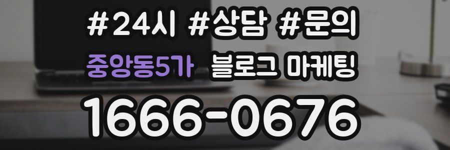 중앙동5가 브랜드 블로그