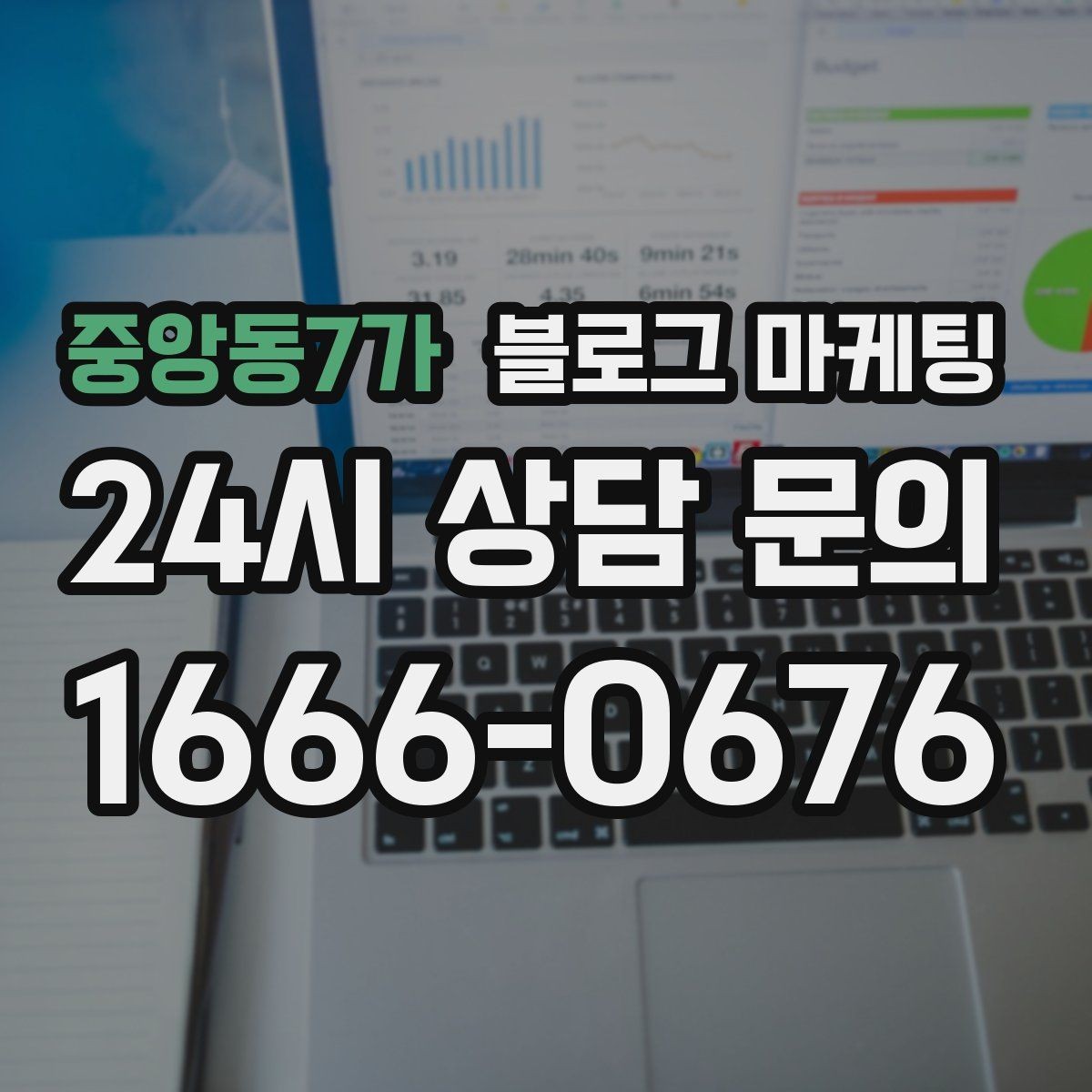 중앙동7가 블로그 마케팅 재방문을 부르는 포장 스티커 메시지 소개