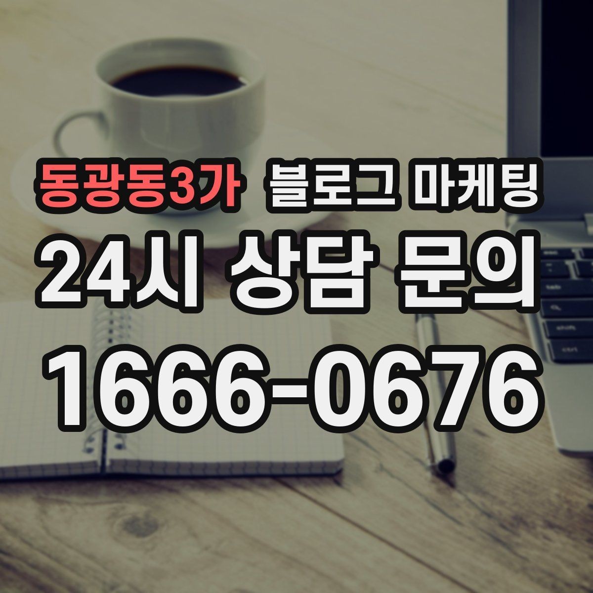 동광동3가 블로그 마케팅 영어 일본어 간단 안내를 추가하는 방법