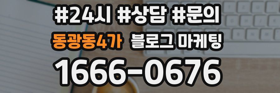 동광동4가 브랜드 블로그
