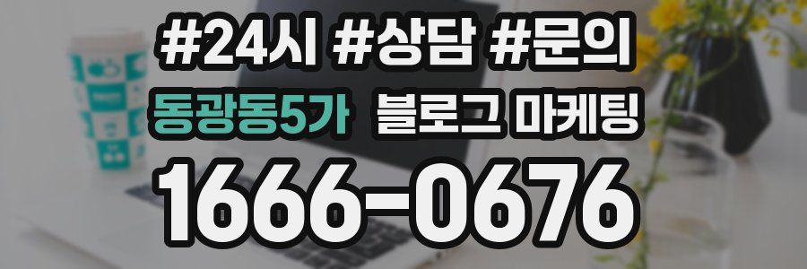 동광동5가 브랜드 블로그