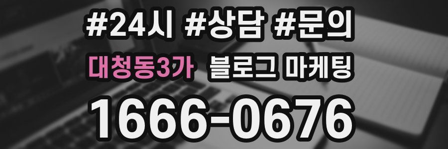 대청동3가 브랜드 블로그