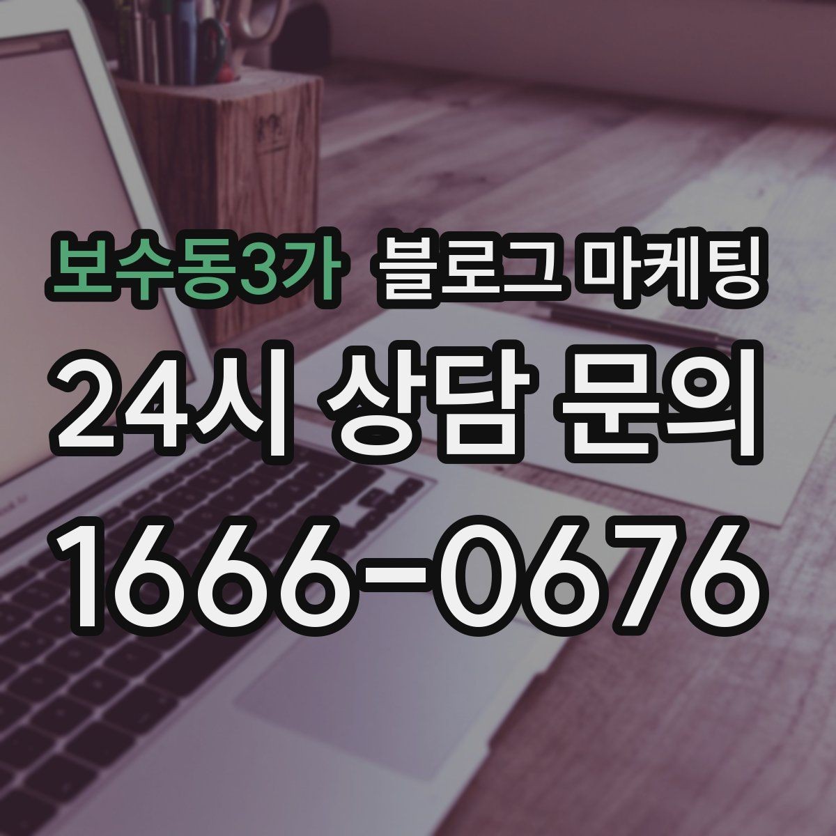 보수동3가 블로그 마케팅 계절 한정 메뉴를 알리는 따뜻한 한 문장