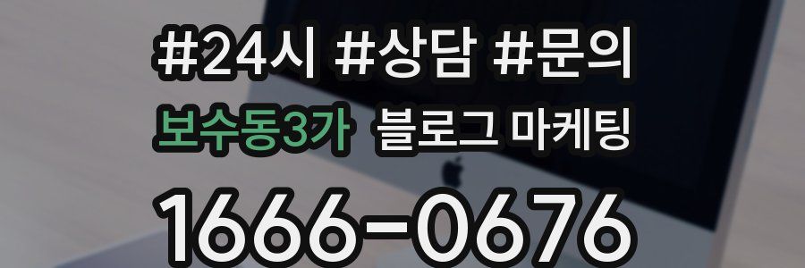 보수동3가 브랜드 블로그