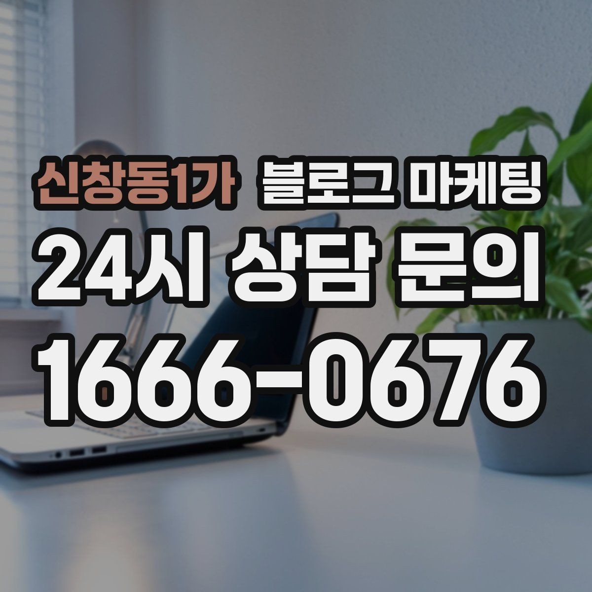 신창동1가 블로그 마케팅 문화센터 취미 클래스 장기 수강을 부르는 글쓰기