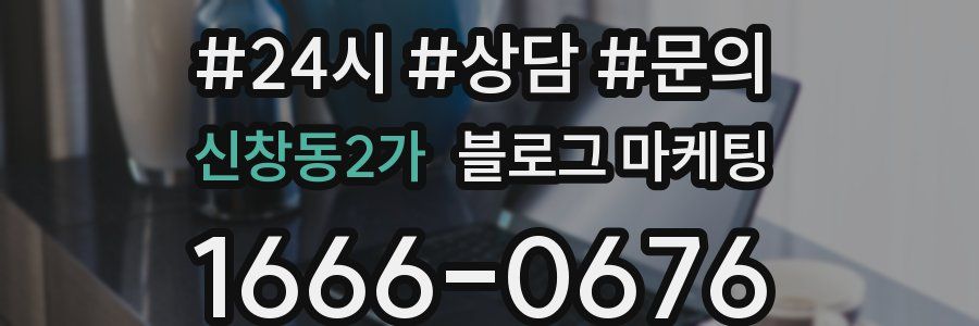 신창동2가 브랜드 블로그
