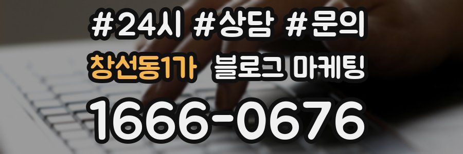 창선동1가 브랜드 블로그
