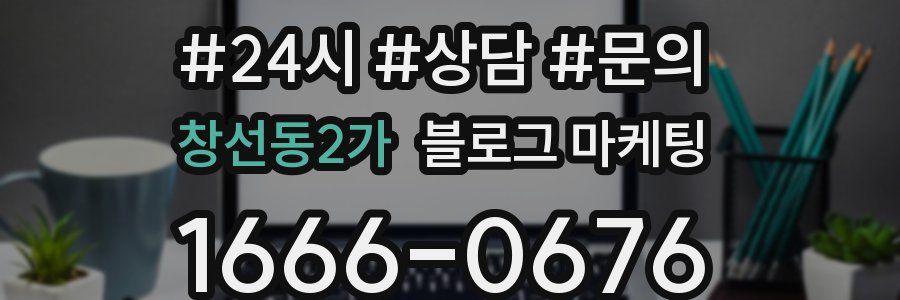 창선동2가 브랜드 블로그