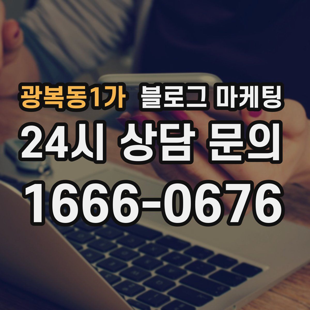 광복동1가 블로그 마케팅