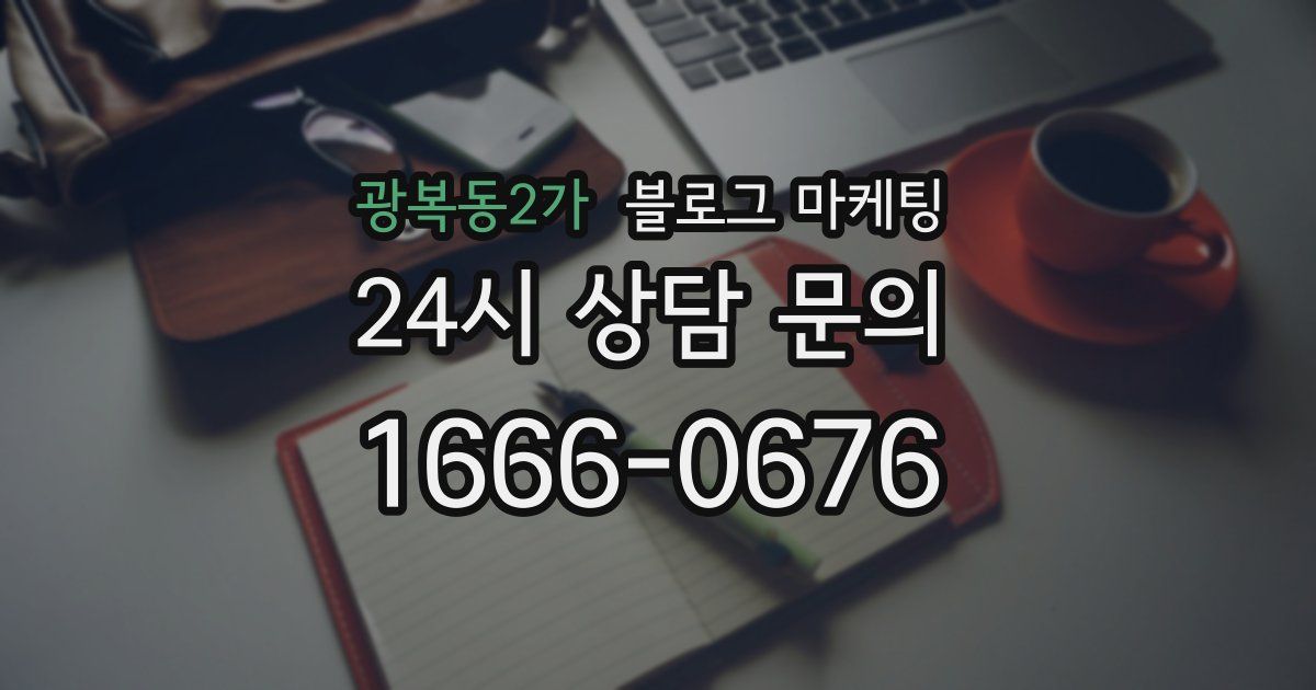 광복동2가 블로그 마케팅