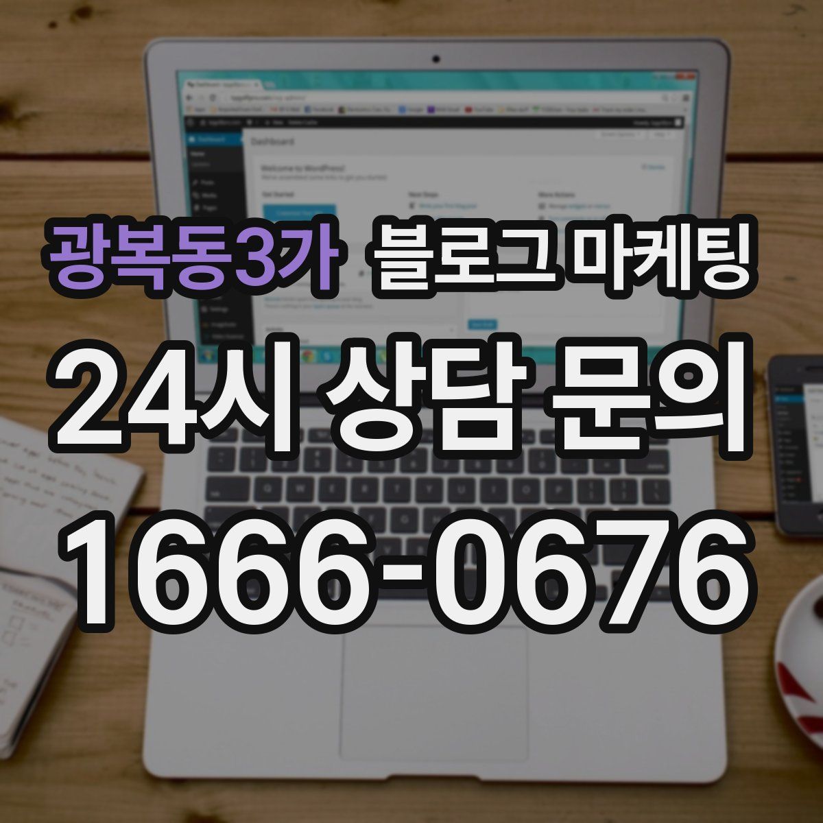 광복동3가 블로그 마케팅