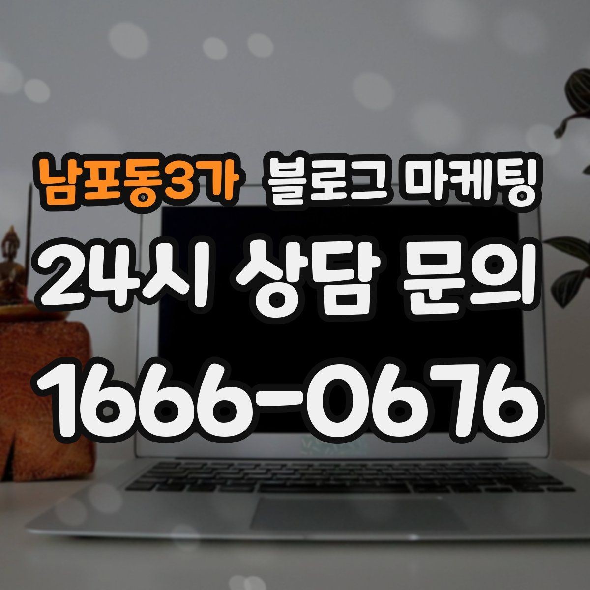남포동3가 블로그 마케팅 시험 기간 학생 손님을 위한 집중 공간 제안
