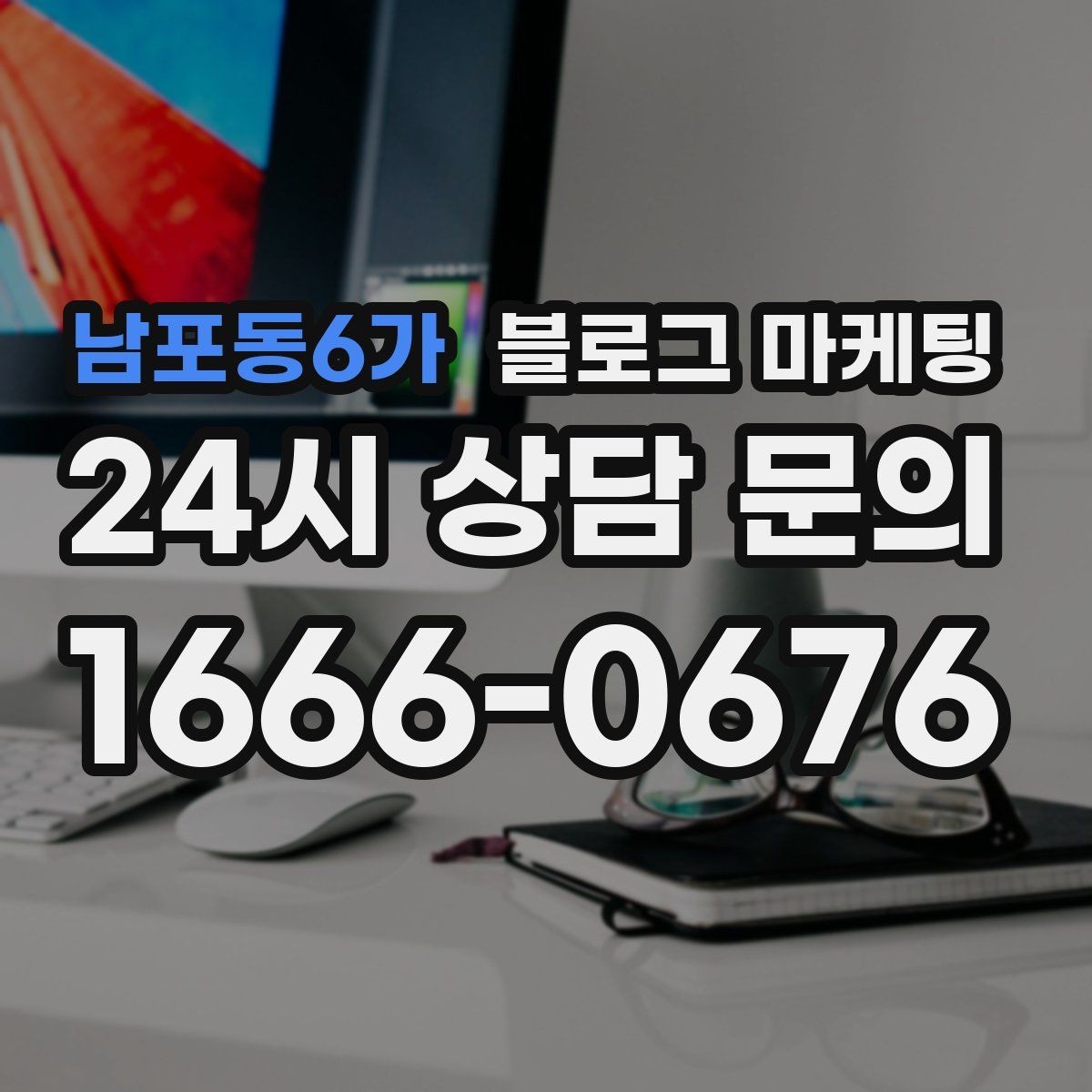 남포동6가 블로그 마케팅 지역 이슈와 트렌드를 자연스럽게 녹이는 글쓰기