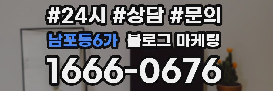 남포동6가 브랜드 블로그