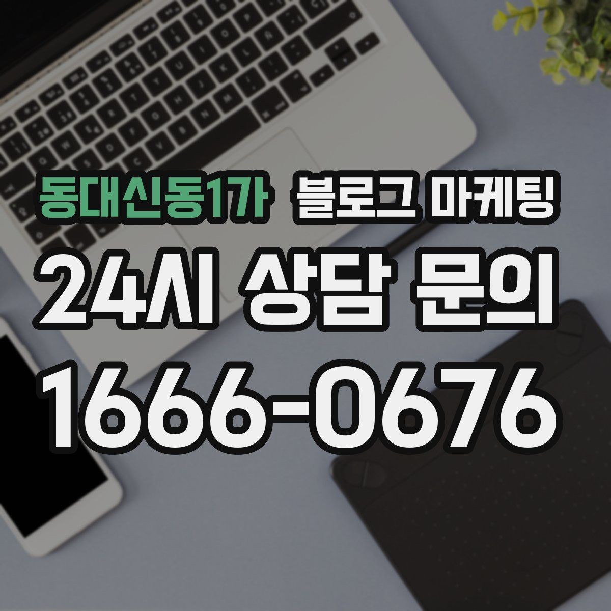 동대신동1가 블로그 마케팅 시리즈 글 제목을 통일감 있게 짓는 방법