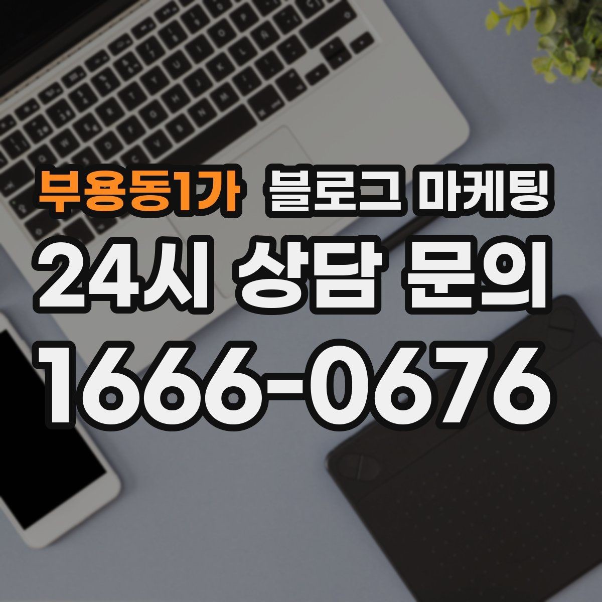 부용동1가 블로그 마케팅 완벽한 글보다 자주 쓰는 글이 더 중요한 이유