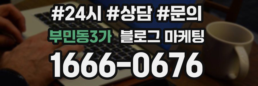 부민동3가 브랜드 블로그
