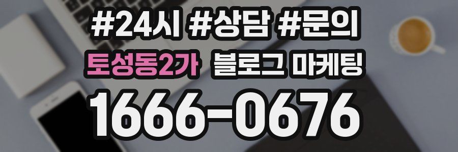 토성동2가 브랜드 블로그