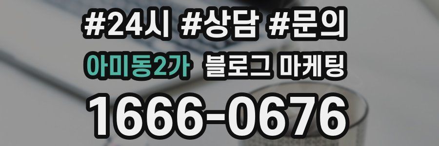아미동2가 브랜드 블로그
