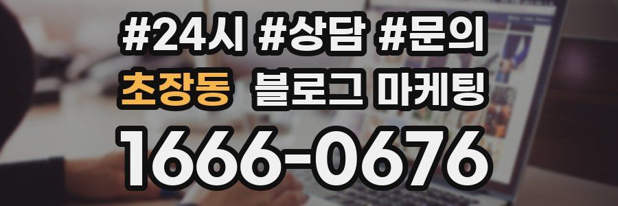 초장동 브랜드 블로그