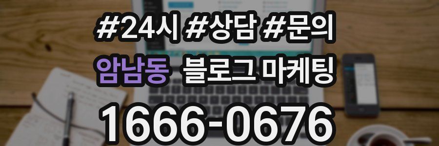 암남동 브랜드 블로그
