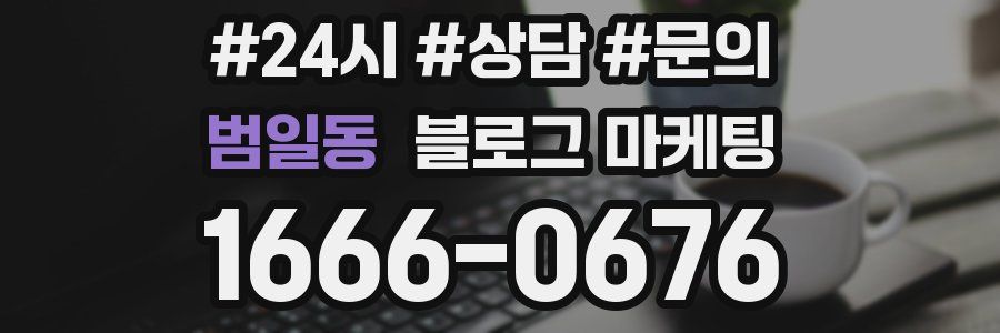 범일동 브랜드 블로그