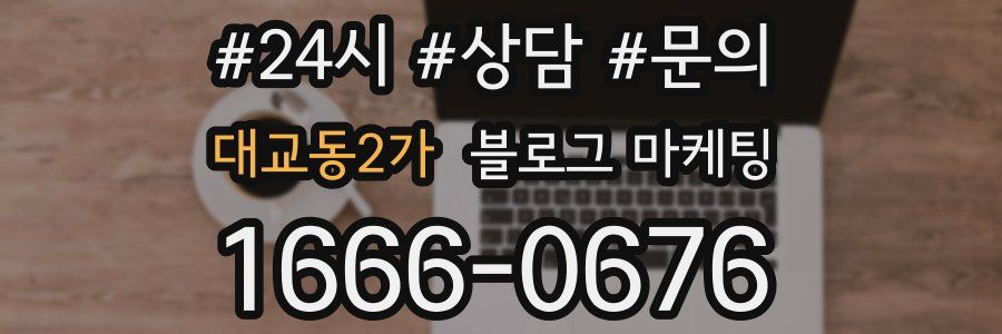 대교동2가 브랜드 블로그