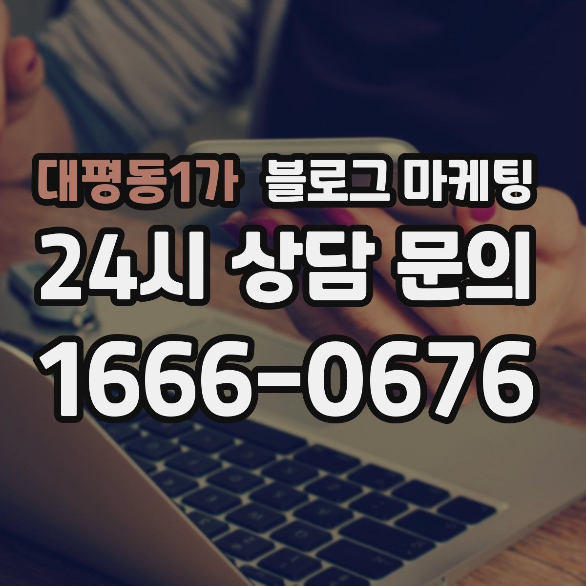 대평동1가 블로그 마케팅 폭염과 한파 시즌에 강한 메뉴와 서비스를 알리는 법