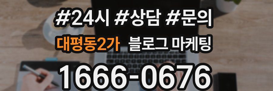 대평동2가 브랜드 블로그