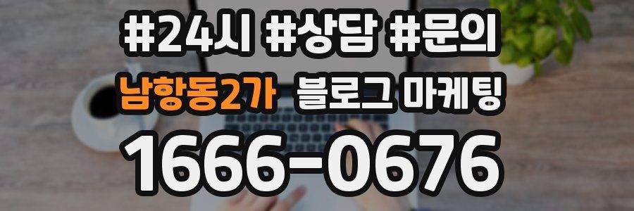 남항동2가 브랜드 블로그